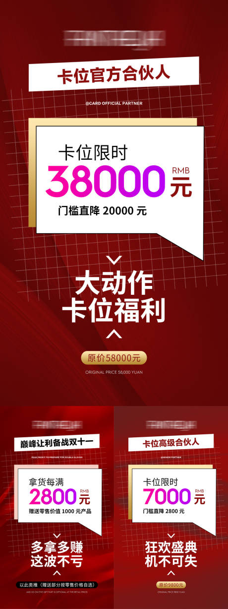 招商卡位系列海报