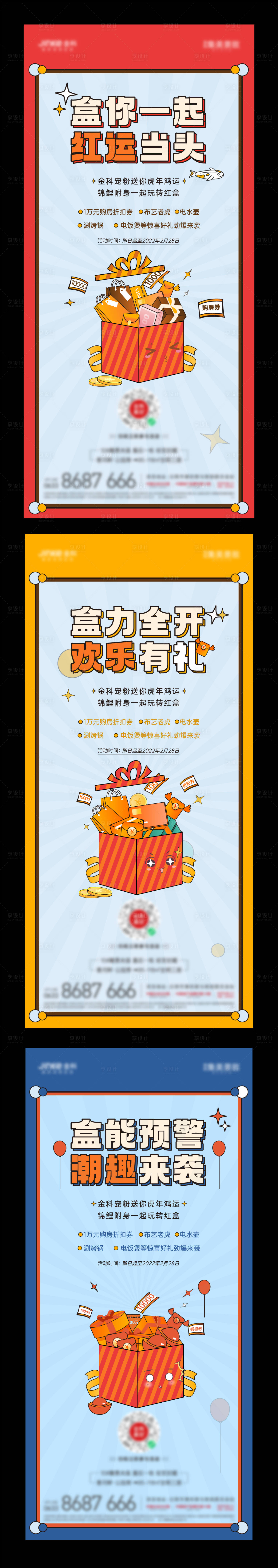 源文件下載【享設計】搜索編號：23080016634646379【盲盒系列】