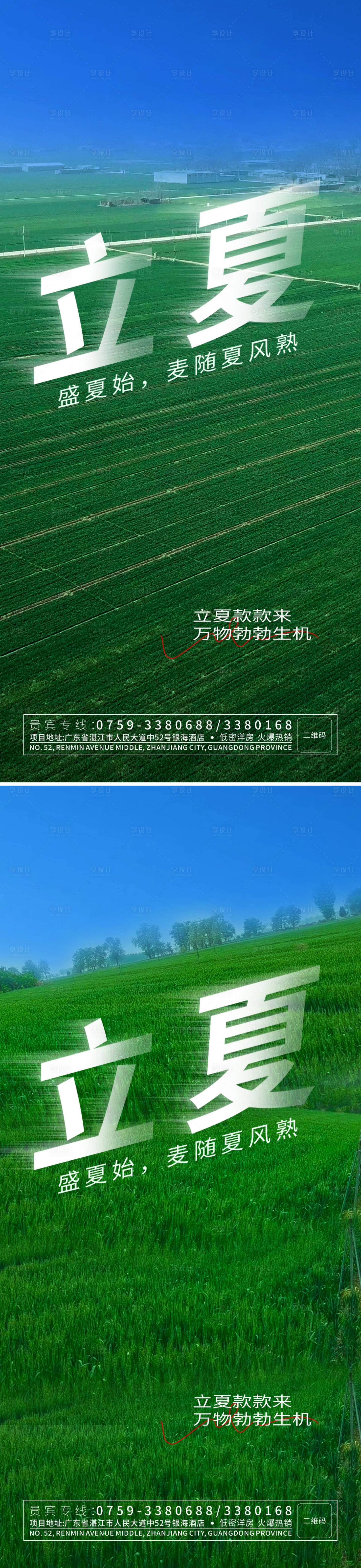 源文件下載【享設計】搜索編號：52070016471111334【立夏節氣系列海報】
