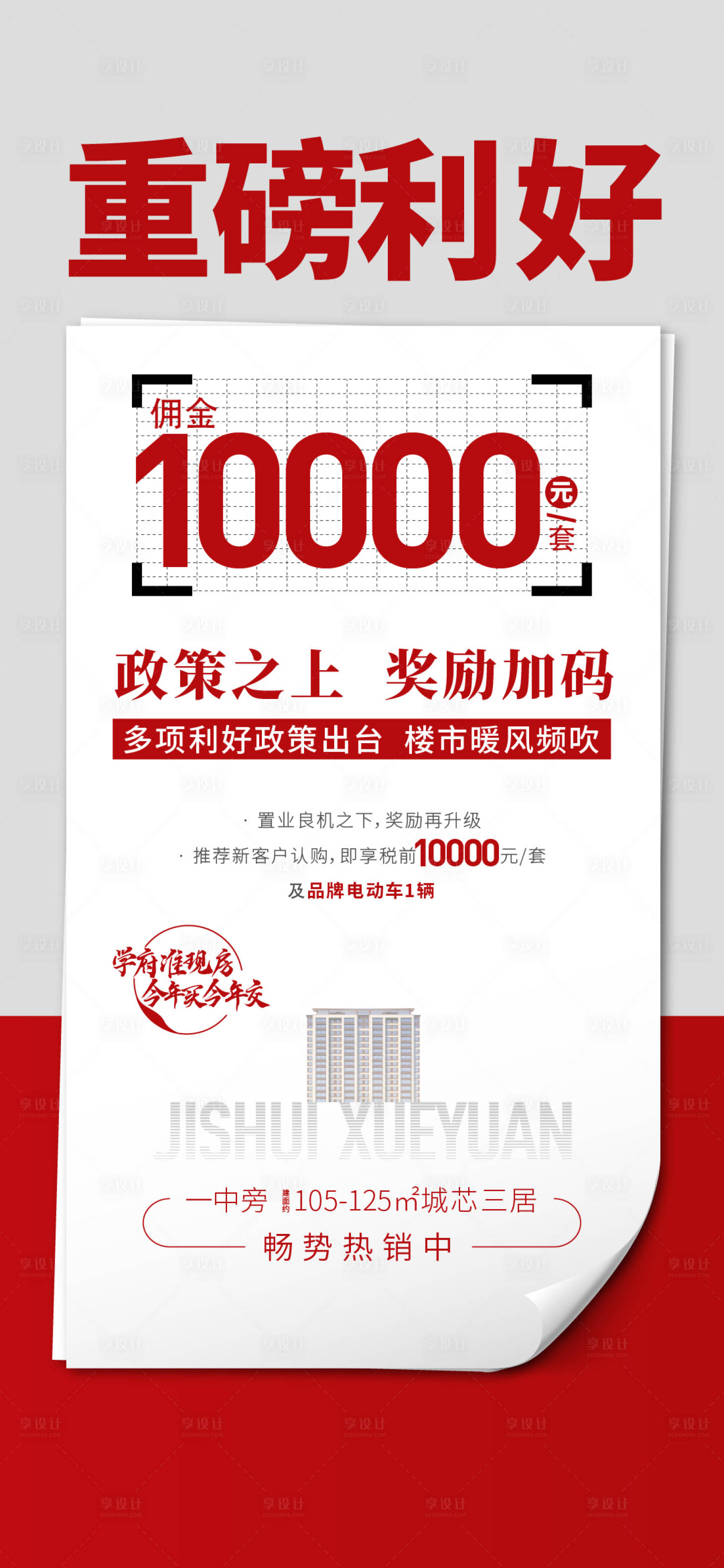 源文件下载【全民营销海报】编号：30590016705557511