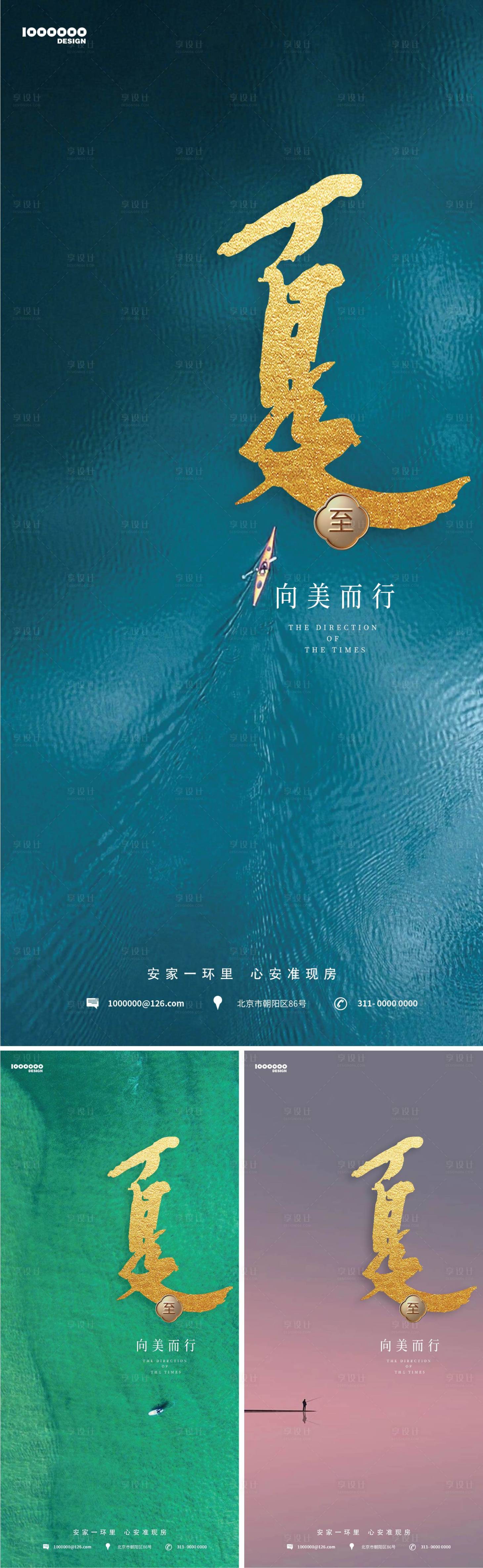 源文件下載【享設計】搜索編號：39870016746759468【夏至極簡高級海報】