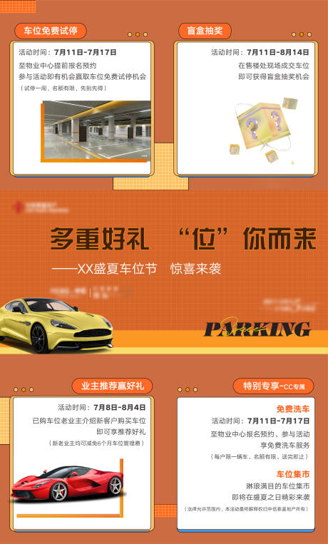源文件下载【车位节双宫格】编号：52210016872458540