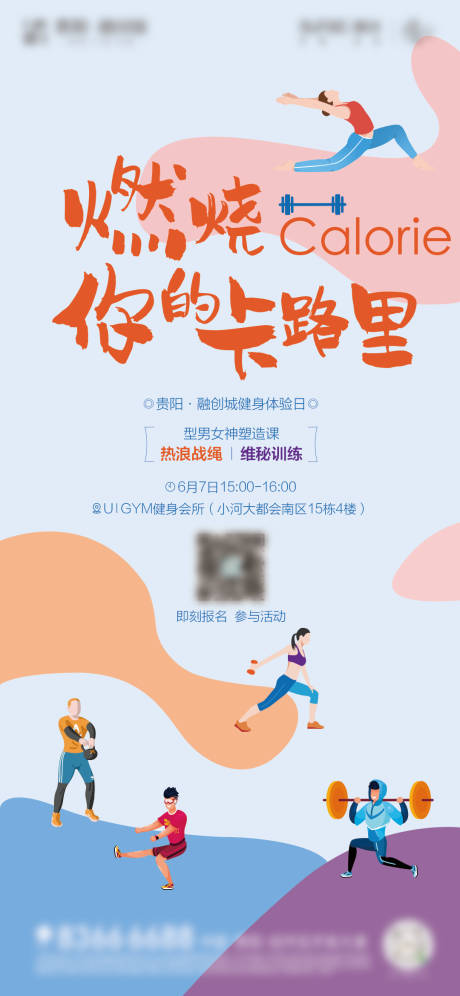源文件下载【社群活动预告海报】编号：53090016652968742