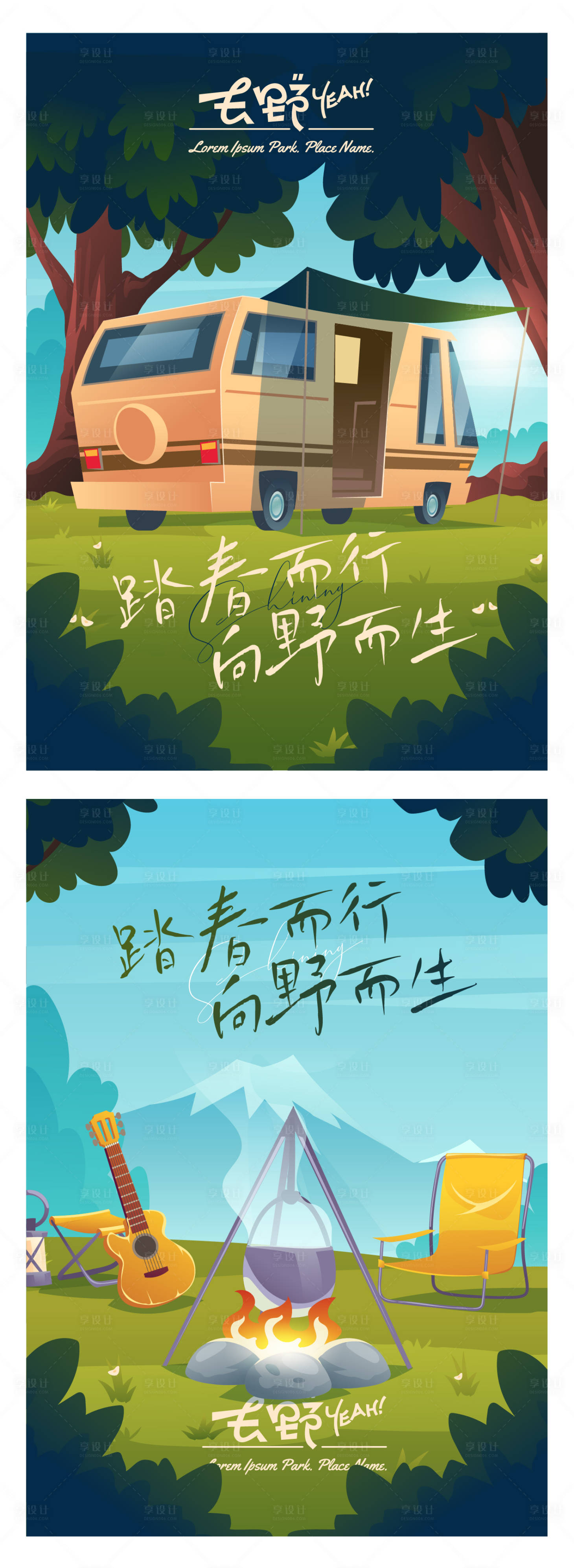 源文件下载【夏日露营插画海报】编号：58220016543845954