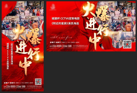 源文件下载【地产火爆进行中海报】编号：37380016437693854