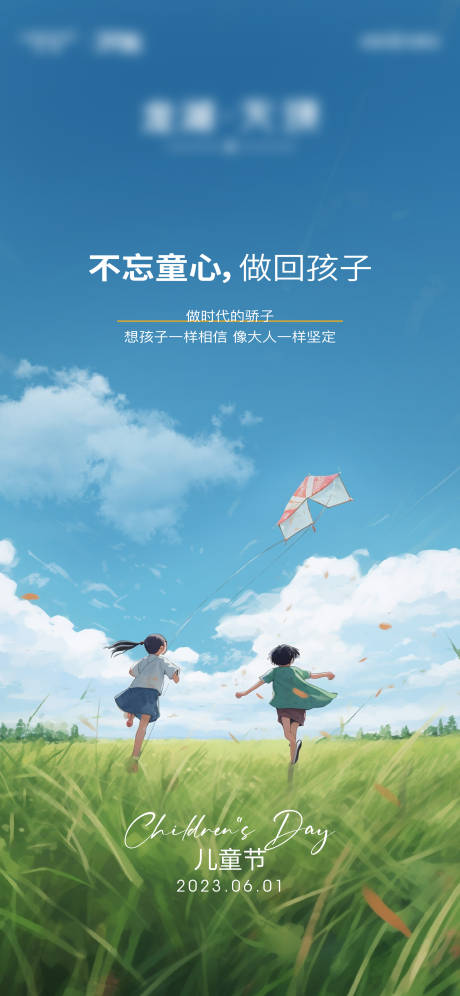 源文件下載【享設(shè)計】搜索編號：80220016979982307【六一兒童節(jié)海報】