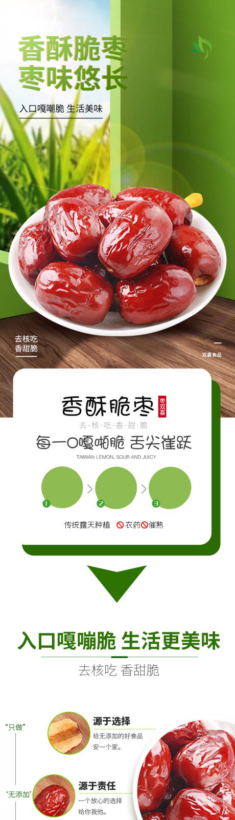 源文件下载【香酥脆枣详情】编号：13000016765108844