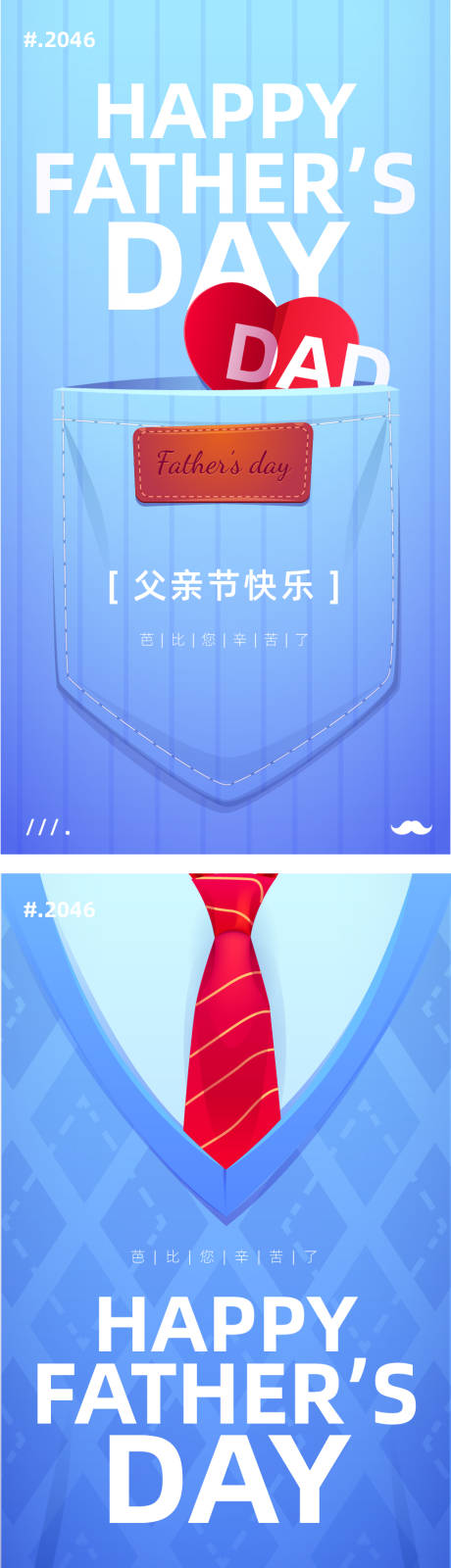 源文件下载【父亲节海报】编号：57550016908755425