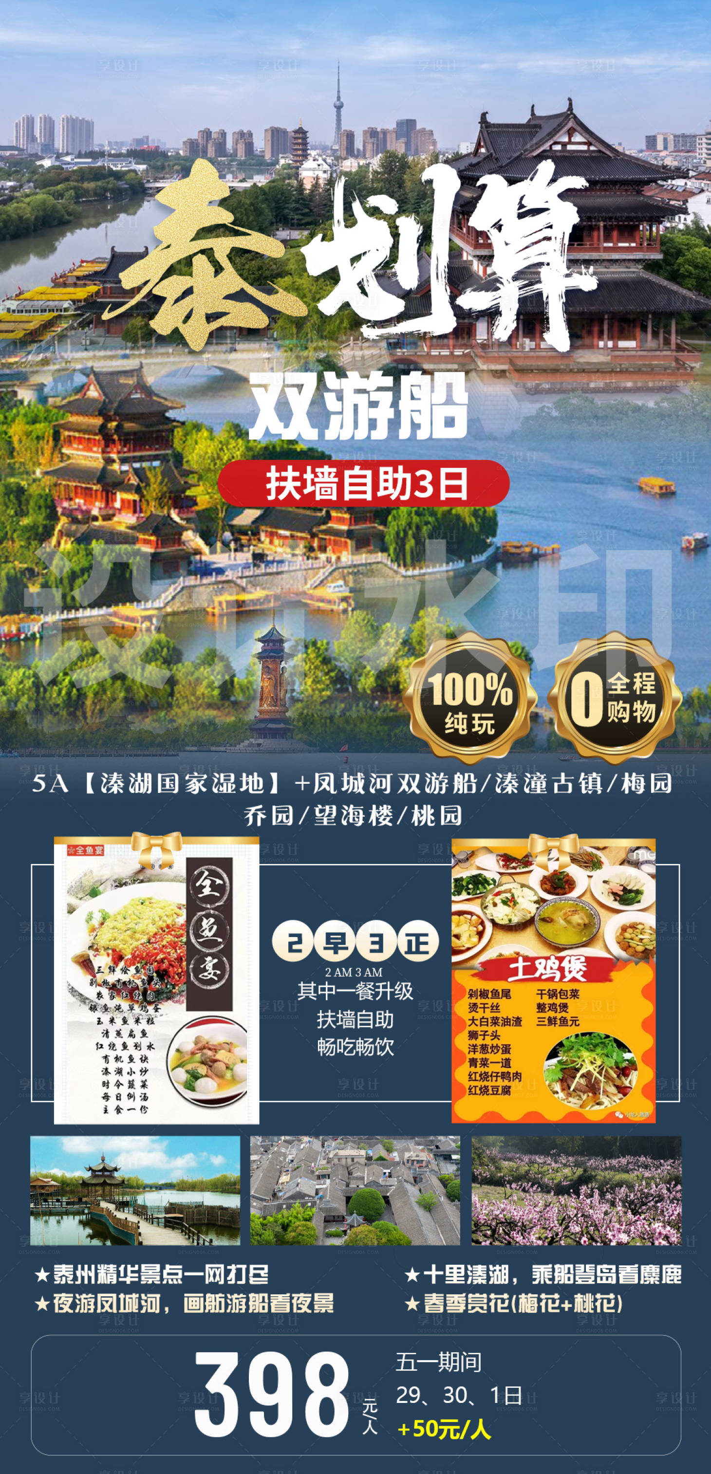 源文件下載【享設(shè)計】搜索編號：54140016676777594【泰州游船旅游海報】