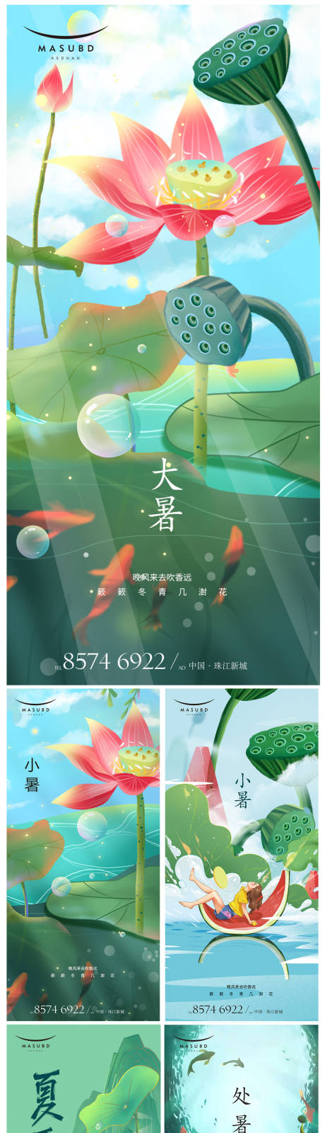 源文件下载【夏至 】编号：28930016408011113
