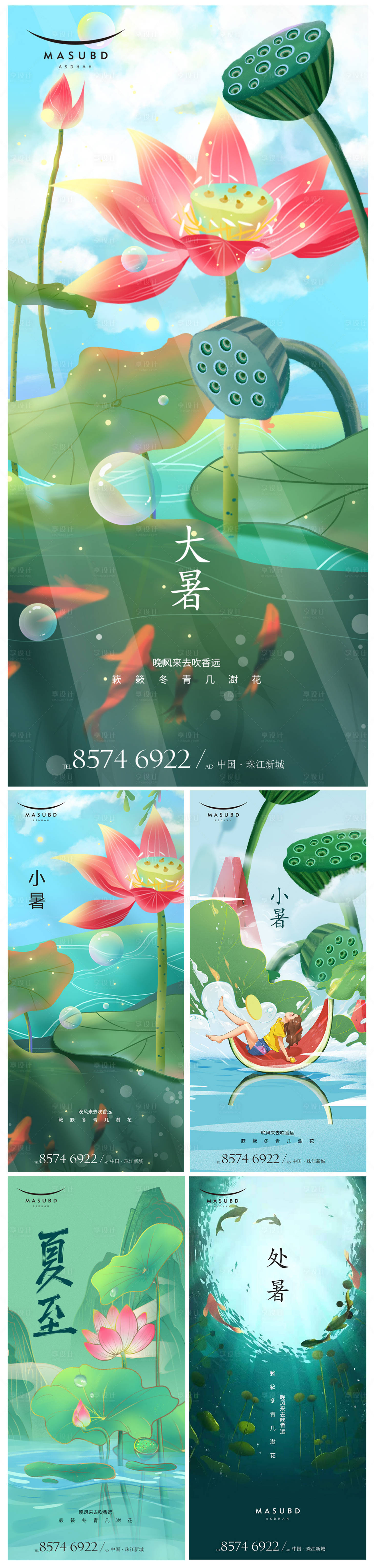 源文件下载【享设计】搜索编号：28930016408011113【夏至 】