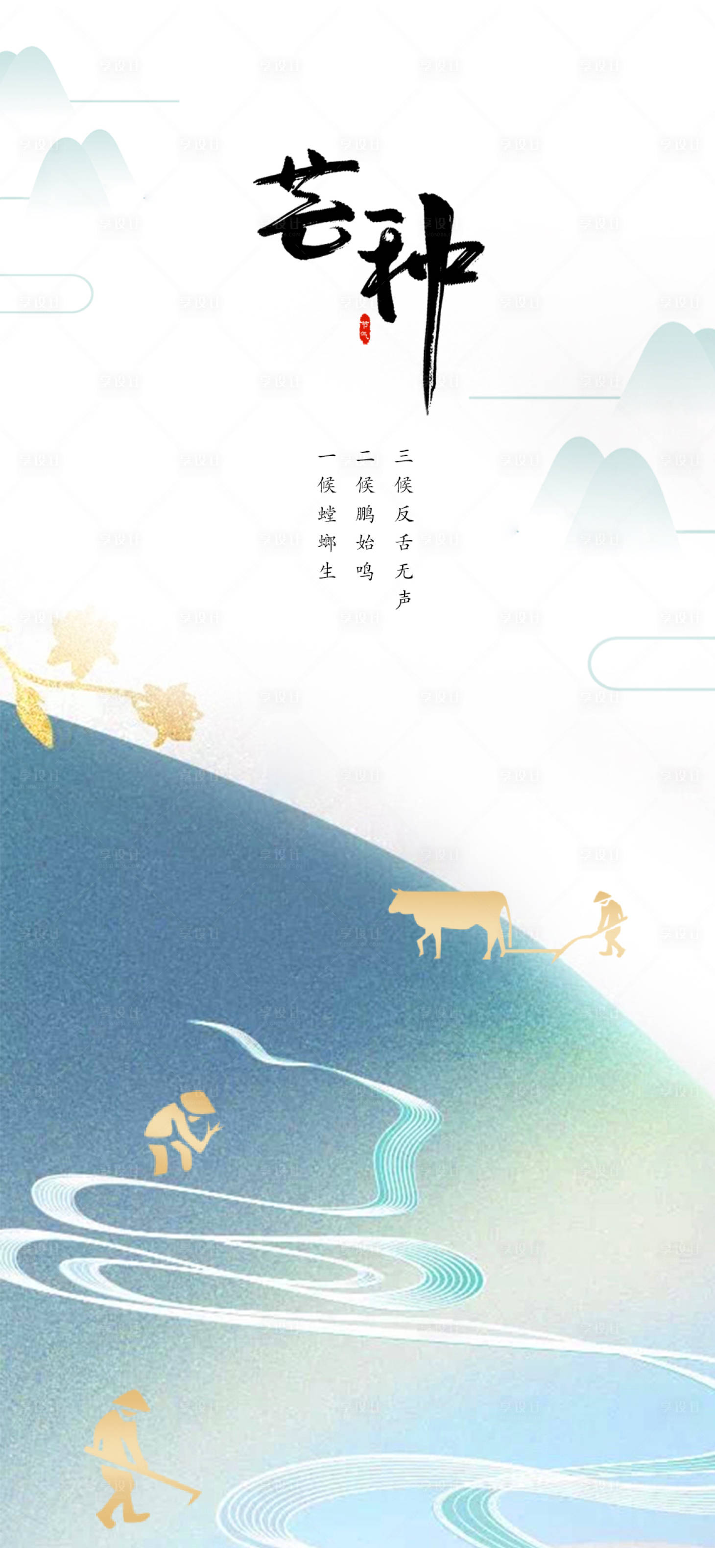 源文件下載【享設計】搜索編號：18110017021941826【芒種海報】