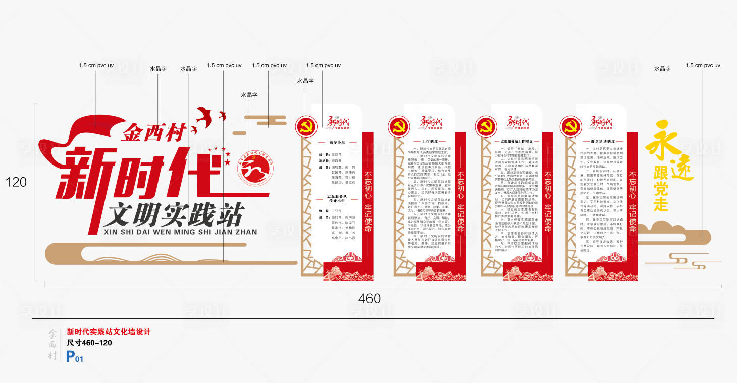 源文件下載【享設(shè)計】搜索編號：61610016602143887【黨建文化墻】