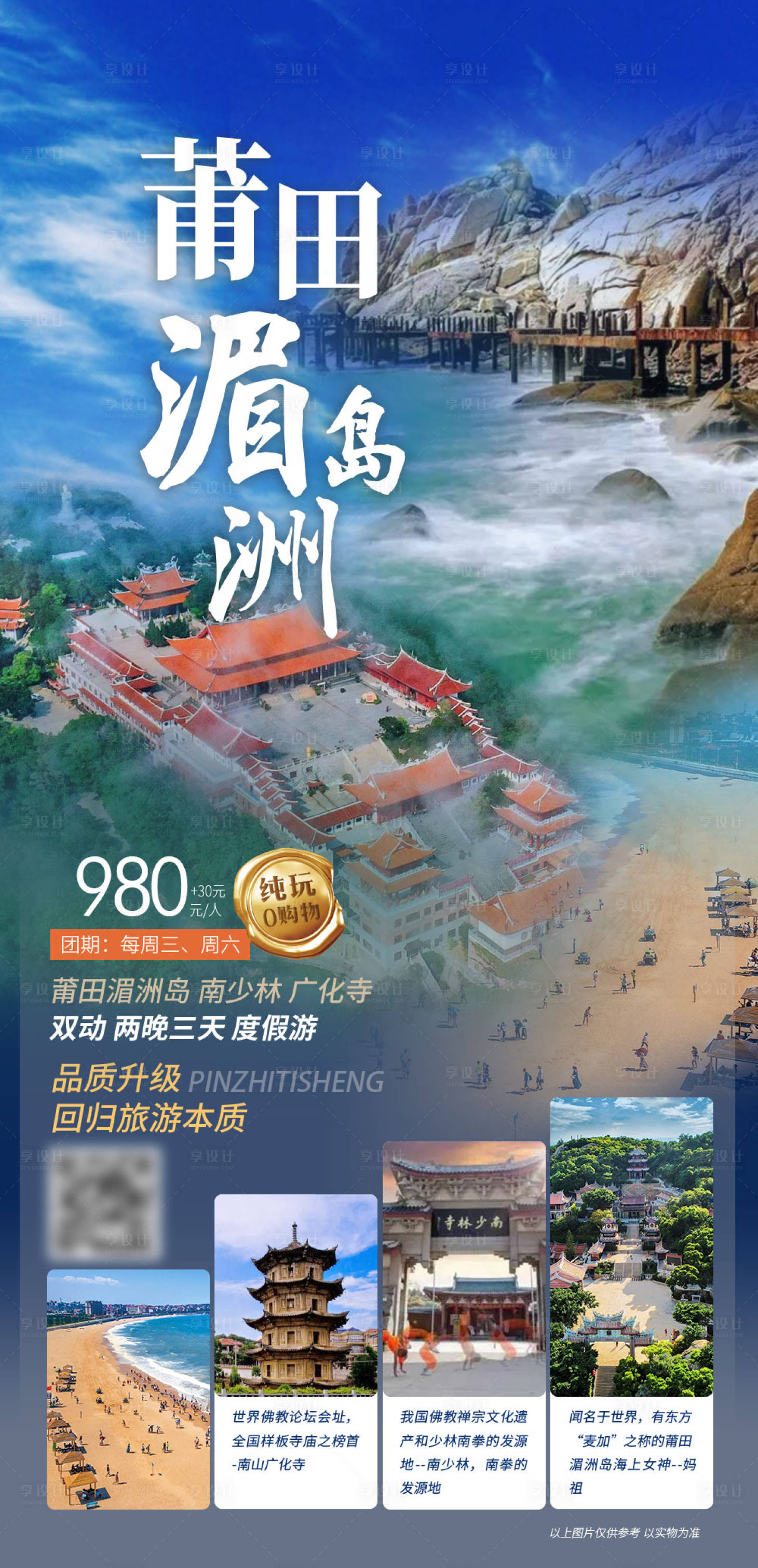 源文件下载【福建莆田湄洲岛】编号：70710016573082265