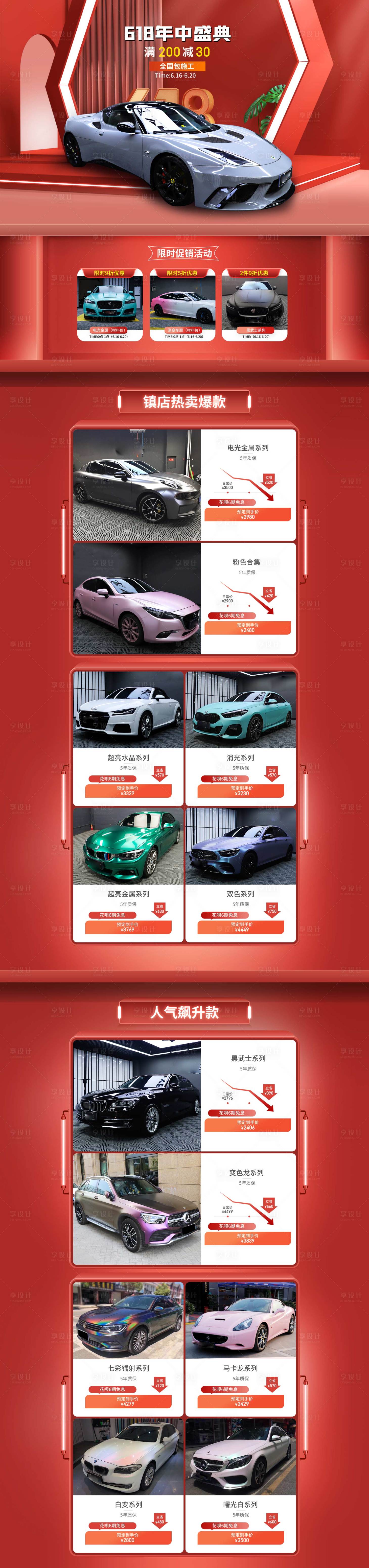 源文件下载【618汽车改色膜承接电商首页】编号：74190016546921535