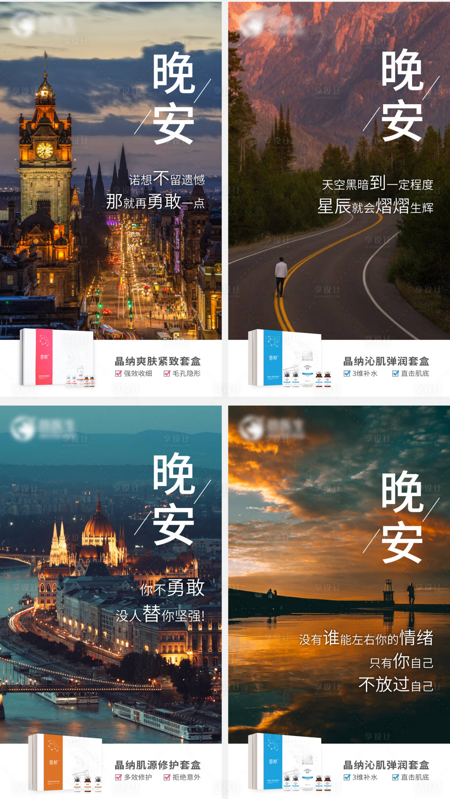 源文件下載【享設(shè)計(jì)】搜索編號(hào)：60200016944711647【晚安日簽系列】