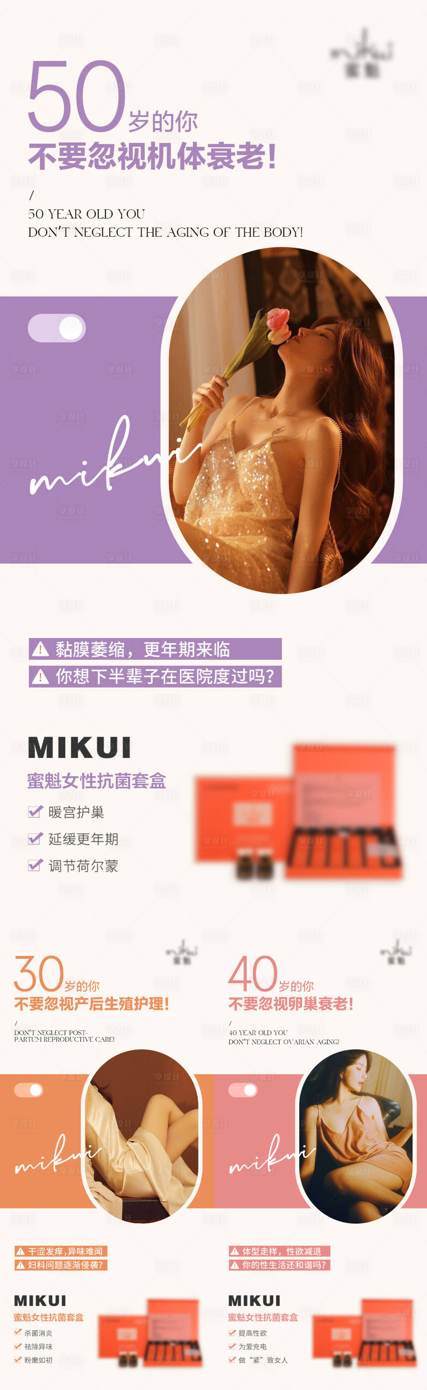 源文件下載【享設計】搜索編號：34060016675558284【私護女性產品活動系列海報】