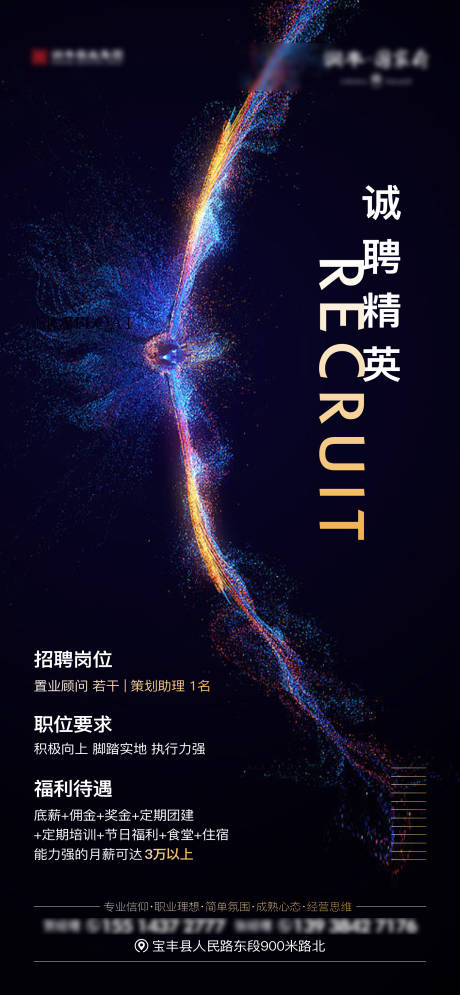 源文件下载【地产招聘蓝金海报】编号：79890016661475722