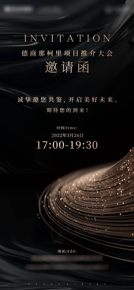 源文件下载【邀请函海报】编号：69270017044658712