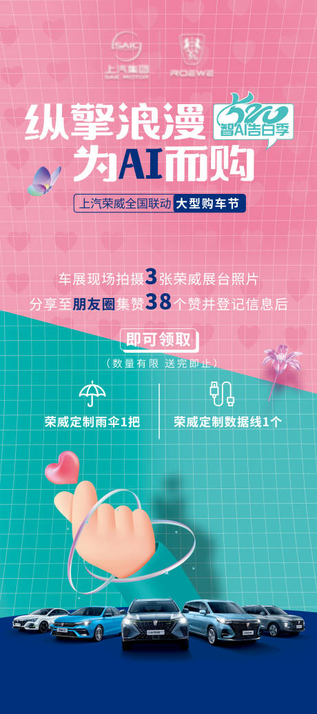 源文件下載【享設計】搜索編號：24520016645091142【汽車浪漫海報】