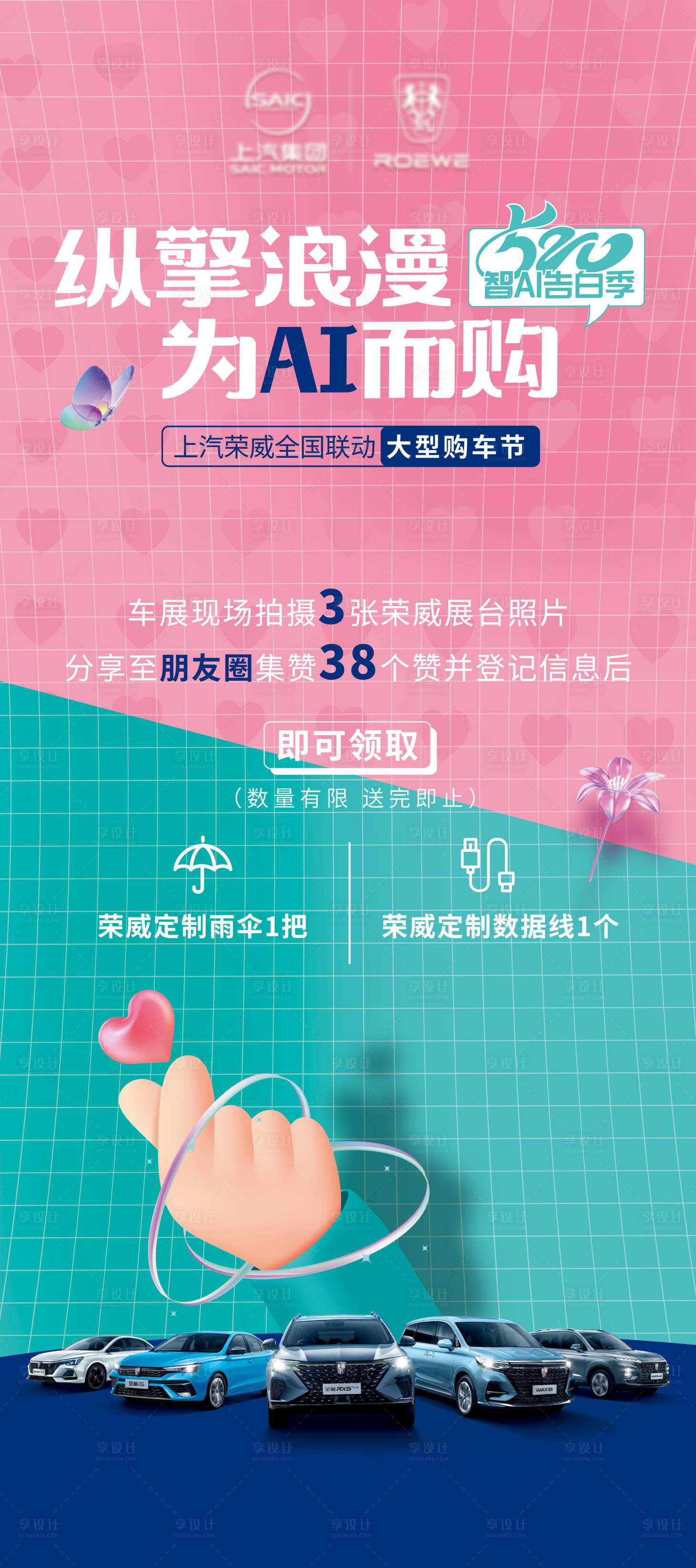 源文件下載【享設計】搜索編號：24520016645091142【汽車浪漫海報】