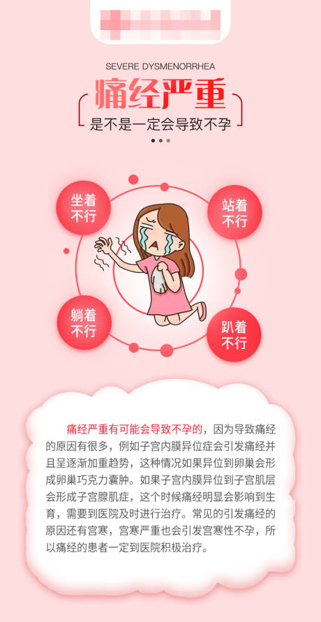 源文件下载【妇科科普海报】编号：23250016705026903