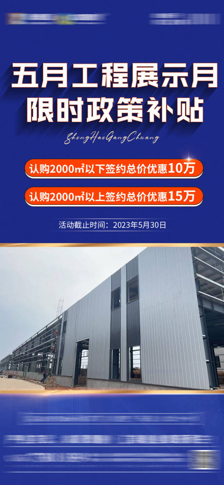 源文件下载【地产海报】编号：85680016611958114