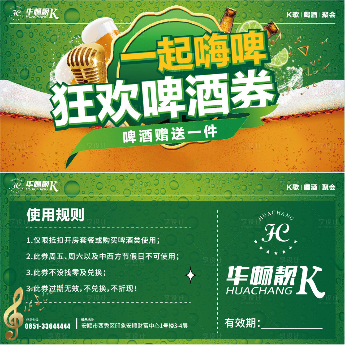 源文件下载【啤酒体验券】编号：16430016901423712