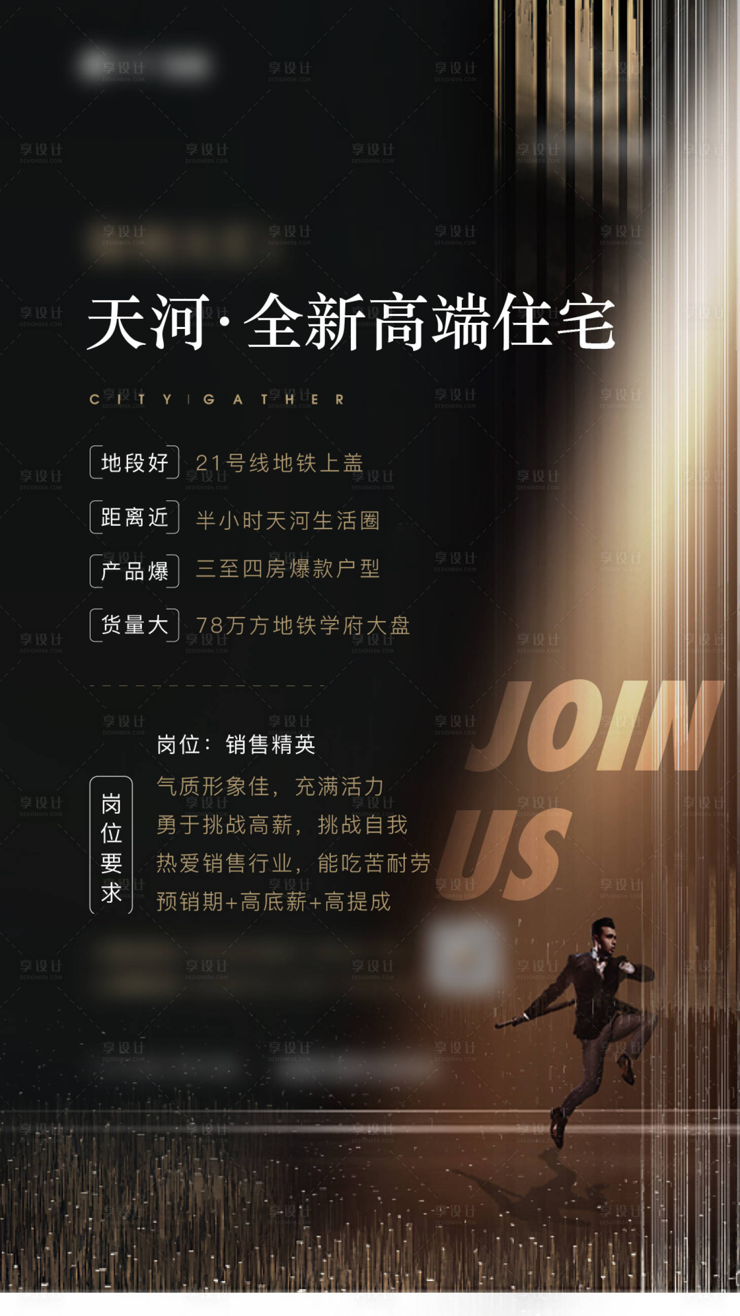 源文件下载【黑色质感招聘海报】编号：42710016707168809