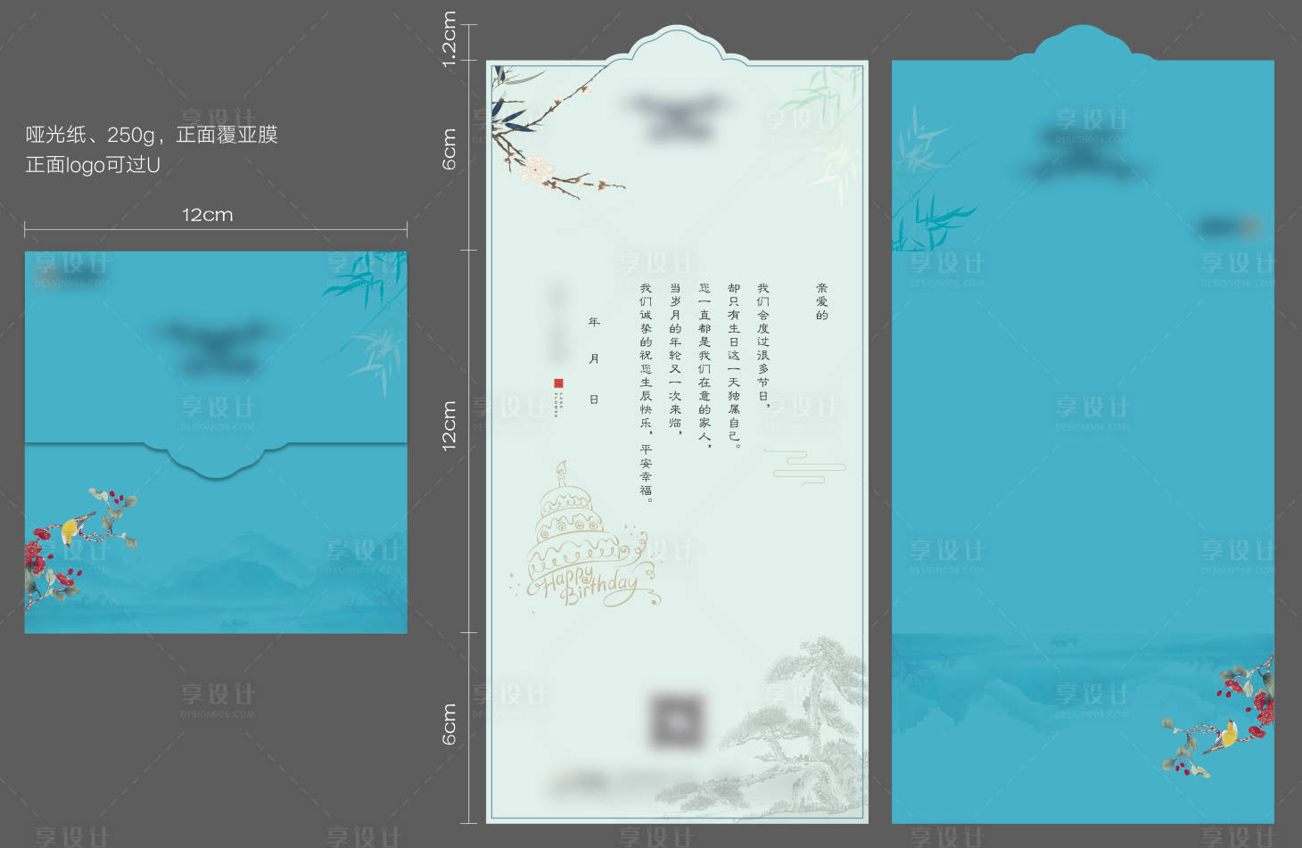 源文件下载【享设计】搜索编号：24390016949722564【异形信封贺卡】