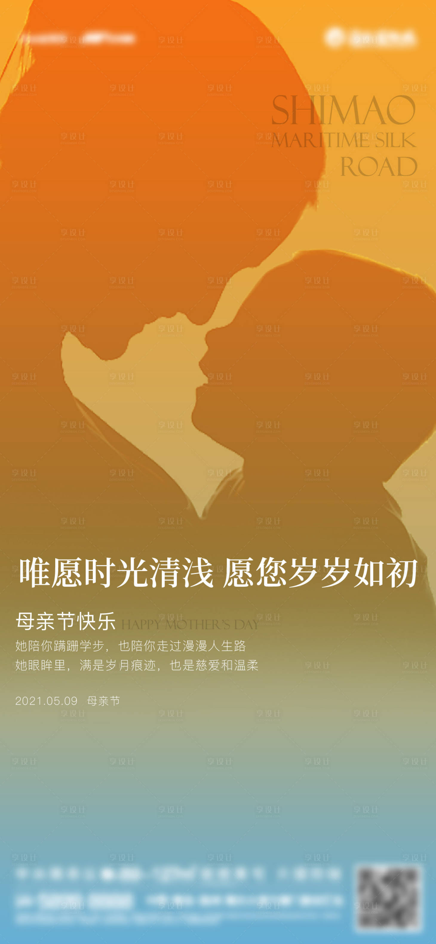 源文件下載【享設計】搜索編號：51220017036172450【地產母親節海報】