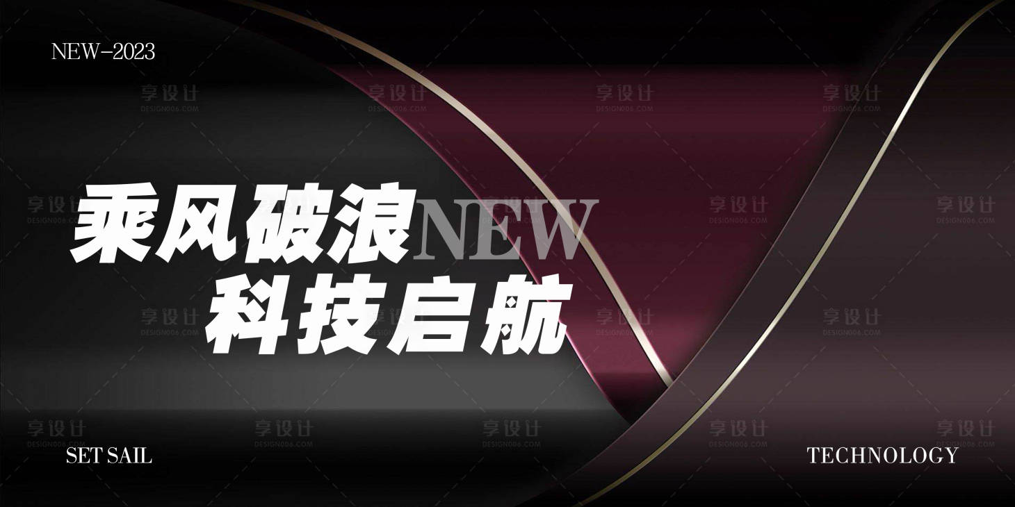 源文件下載【享設計】搜索編號：80320016574502909【會議活動背景板】