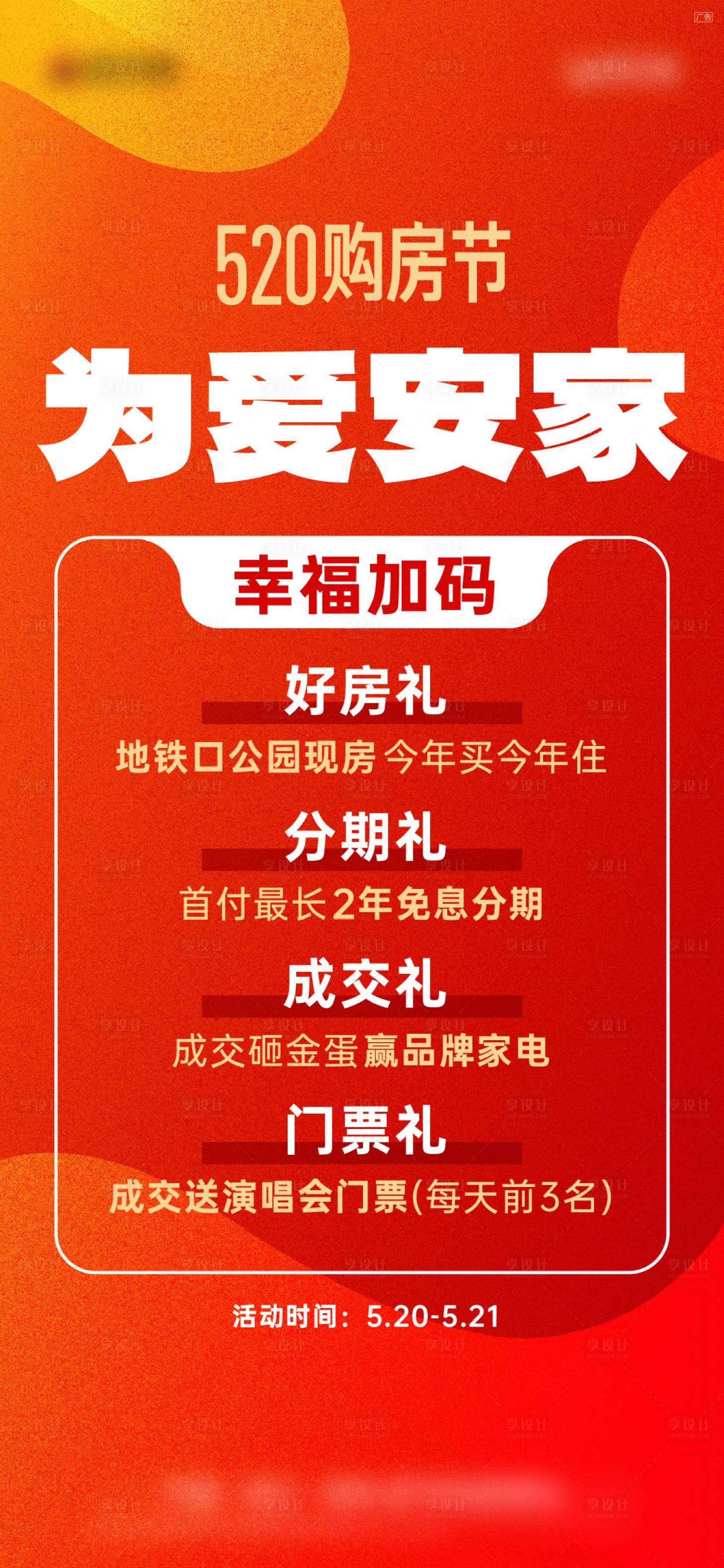 源文件下载【享设计】搜索编号：93680017037533170【促销大字报海报】