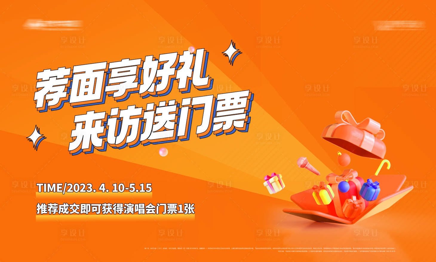 源文件下載【演唱會主畫面】編號：36120016631817814