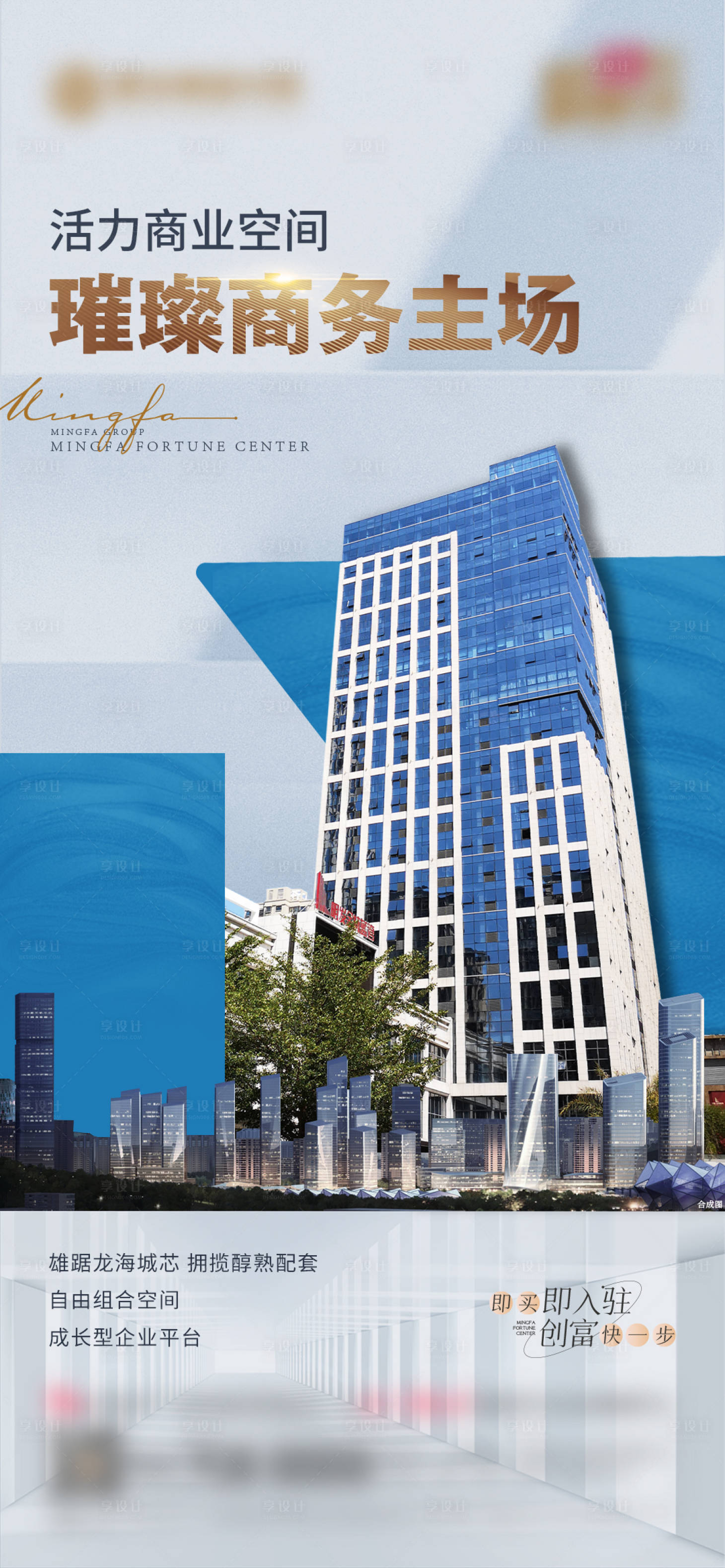 源文件下载【享设计】搜索编号：35670016890041304【写字楼卖点海报】