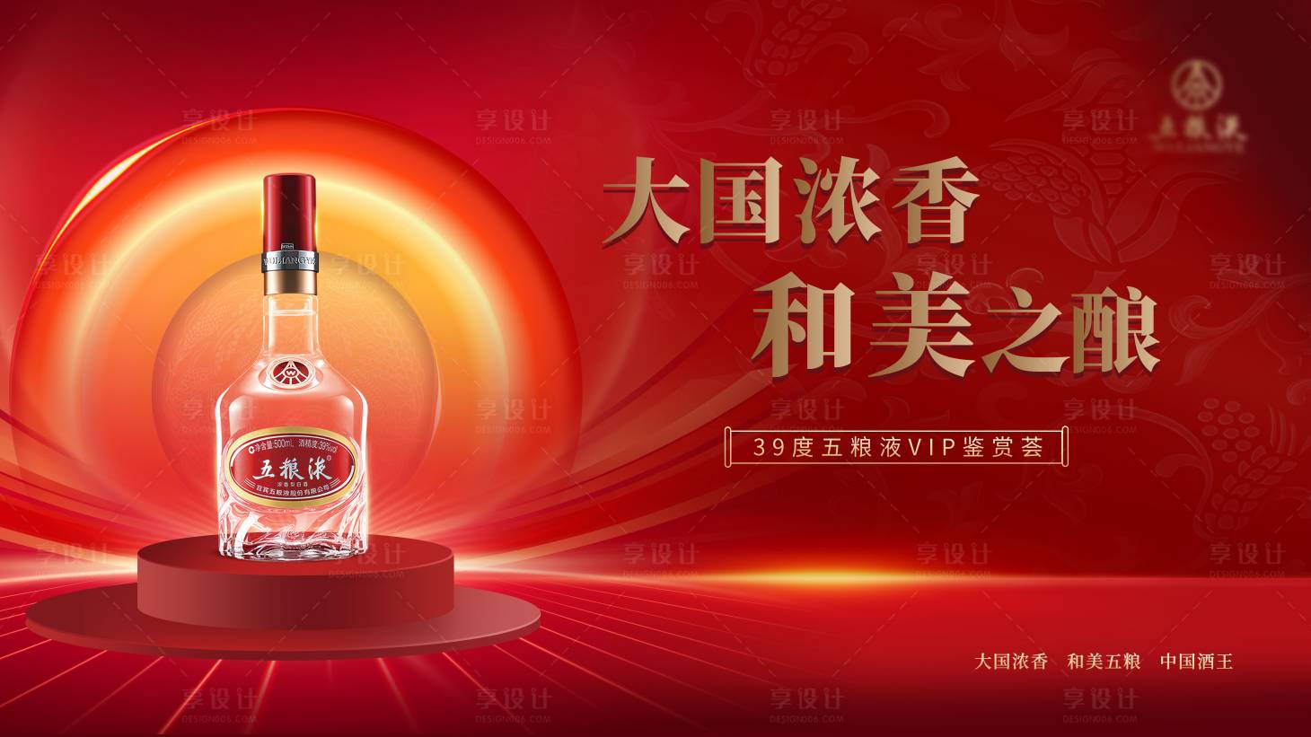 源文件下载【红色高端白酒主视觉】编号：71320016884527258