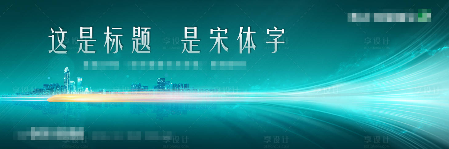 源文件下载【享设计】搜索编号：39990016969574896【地产地铁cbd户外广告】