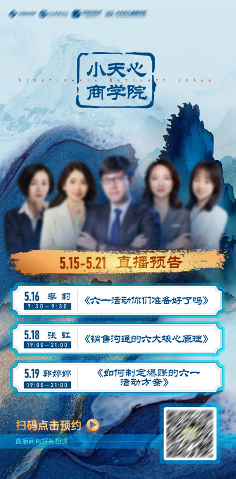 源文件下载【中式直播预告海报】编号：92530016739938091