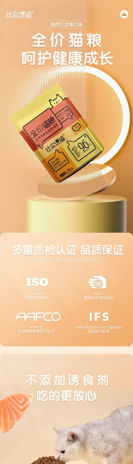 源文件下载【全价猫粮暖色调详情】编号：87020016932987196