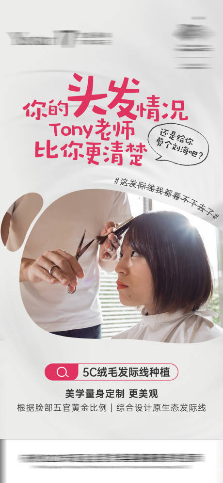 源文件下载【植发创意海报组图医美】编号：94940016425159925