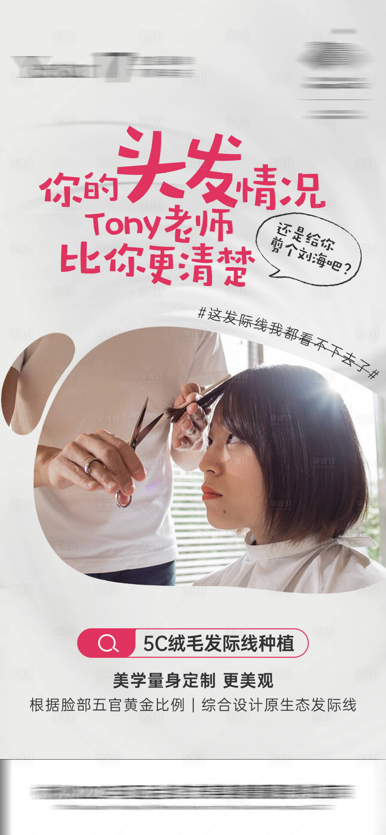 源文件下载【享设计】搜索编号：94940016425159925【植发创意海报组图医美】