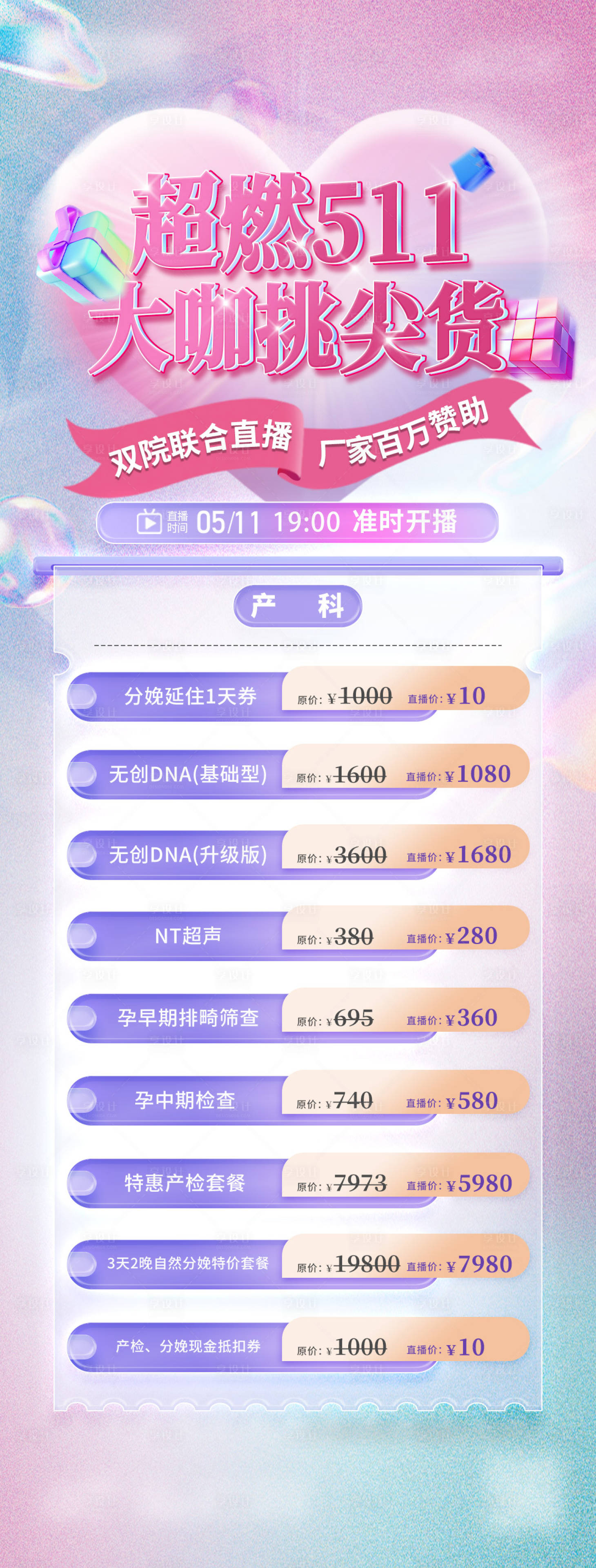 源文件下载【医院活动海报】编号：46980016512074604