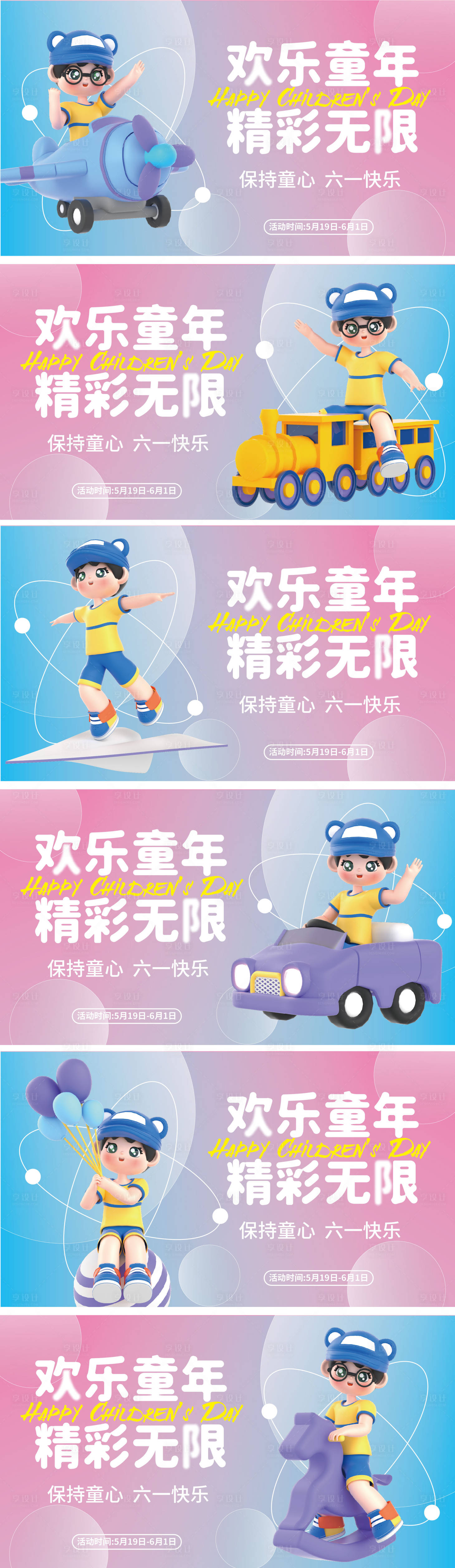 源文件下載【享設(shè)計(jì)】搜索編號(hào)：58910016930594751【六一兒童節(jié)背景板】