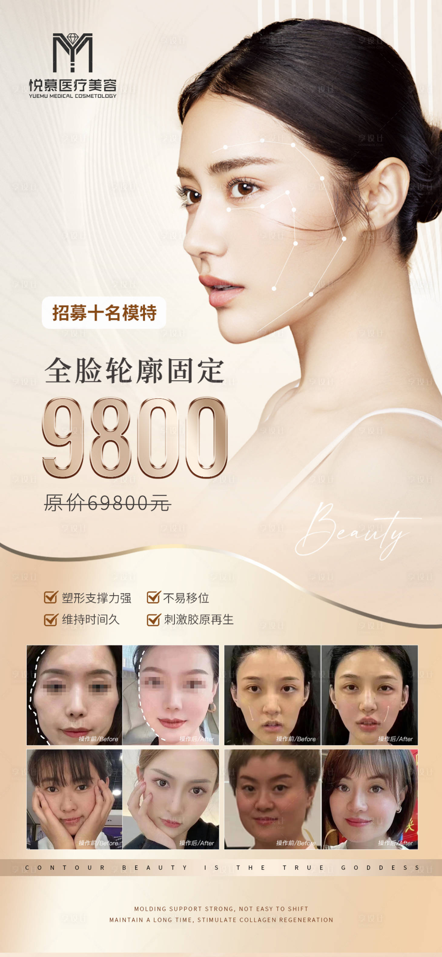 源文件下載【享設計】搜索編號：45740016560878122【醫美輪廓固定抗衰海報】