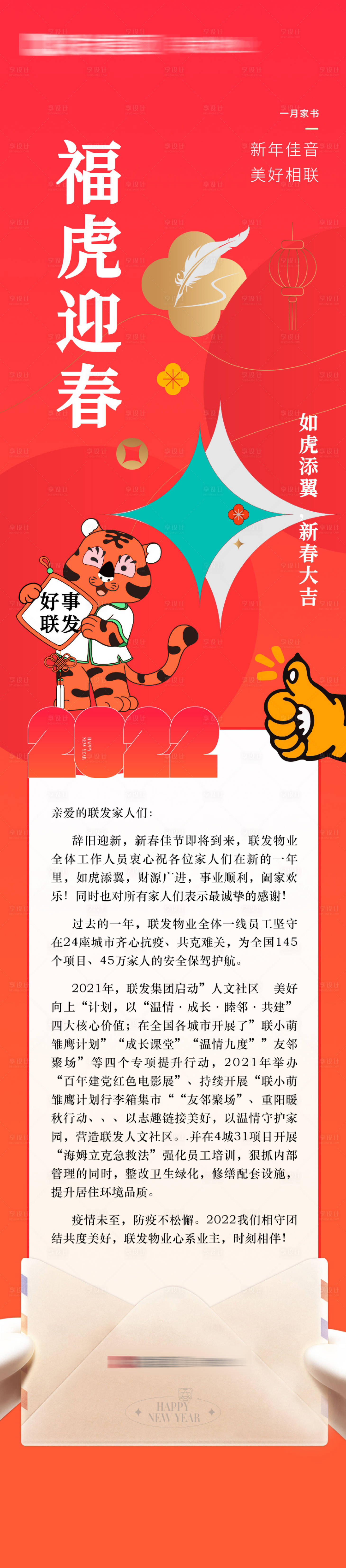 源文件下载【新年家书长图】编号：47040016646841356