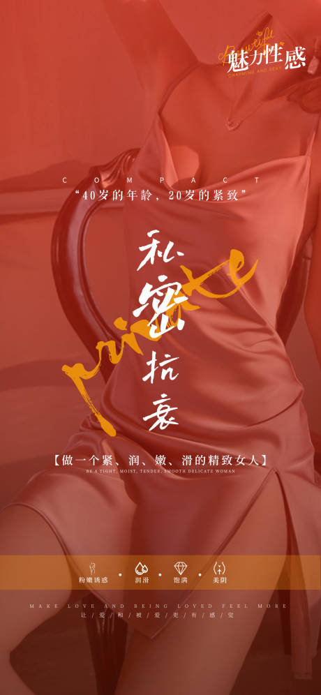 源文件下載【享設計】搜索編號：98860016831622728【私密養護海報】