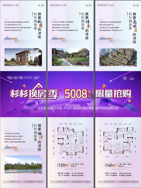 源文件下载【地产换房季特价三宫格海报】编号：80130016937343097