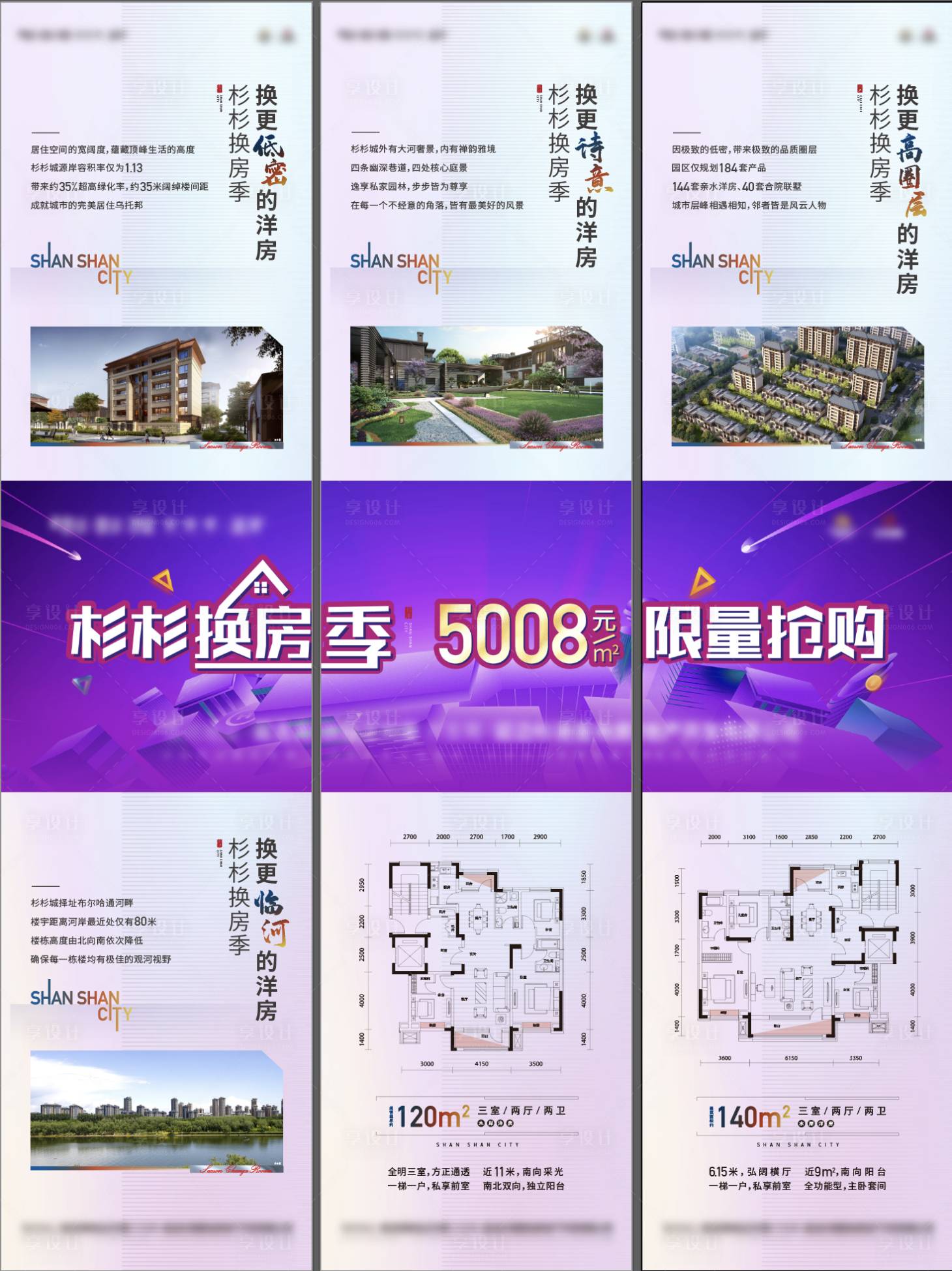 源文件下载【地产换房季特价三宫格海报】编号：80130016937343097