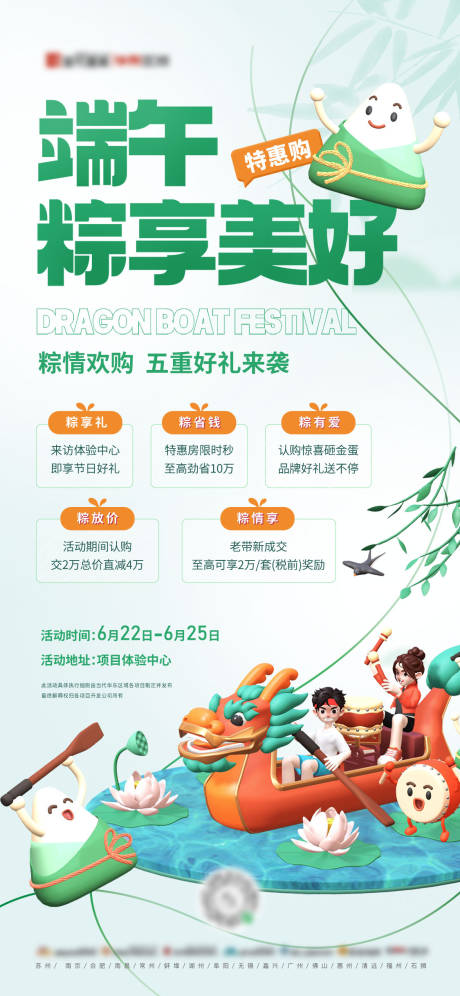 源文件下載【享設(shè)計(jì)】搜索編號(hào)：62340016588419738【端午活動(dòng)海報(bào)】