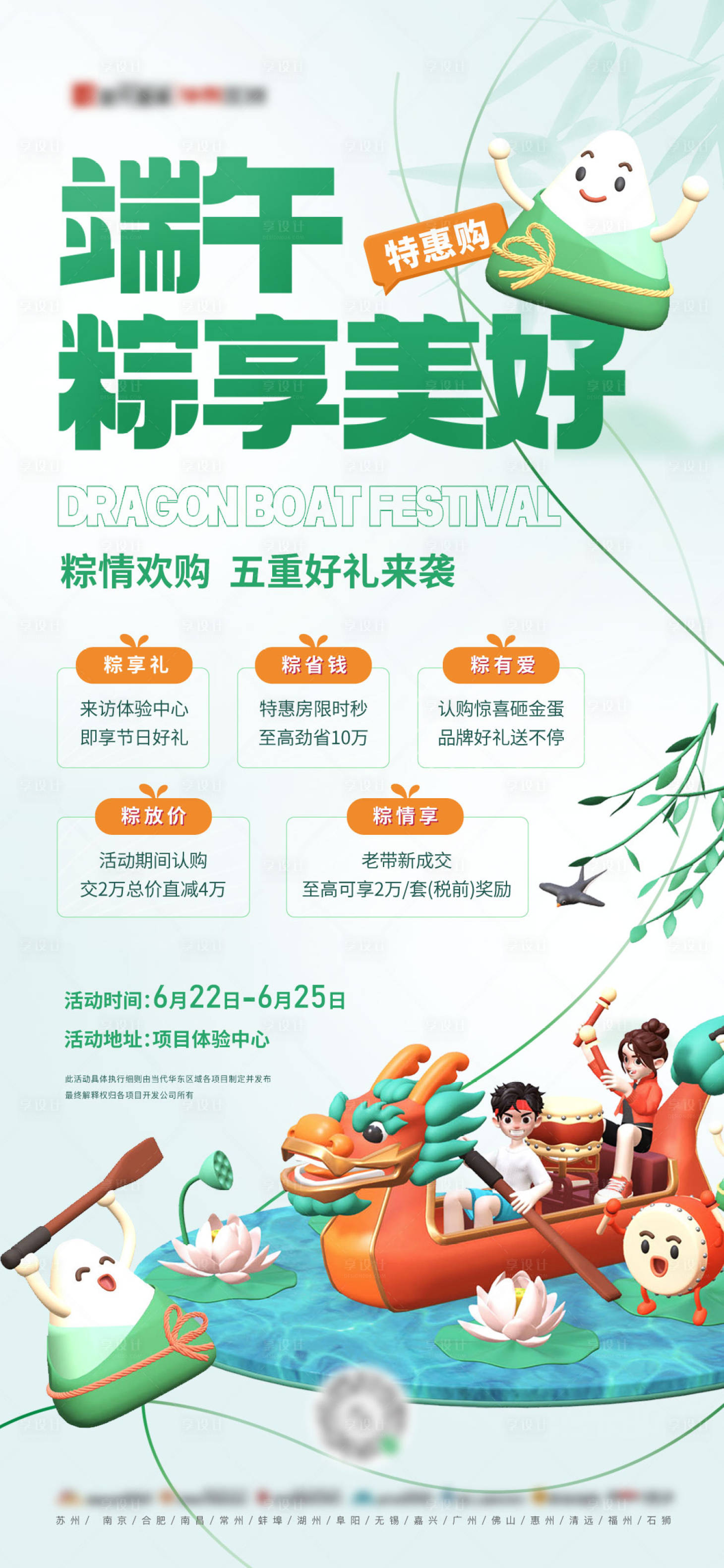 源文件下載【享設計】搜索編號：62340016588419738【端午活動海報】
